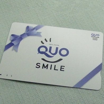 QUOカード（500円）付　ビジネス応援